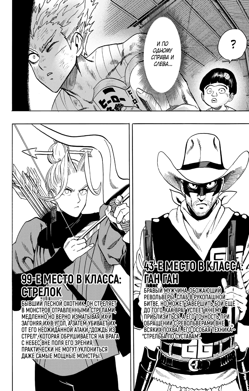 Read One-Punch Man RU Manga Online