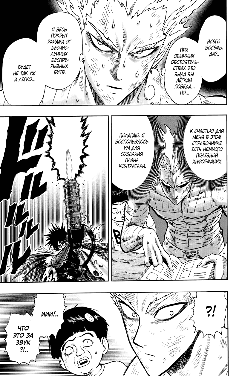 Read One-Punch Man RU Manga Online