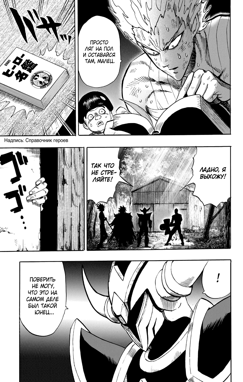 Read One-Punch Man RU Manga Online