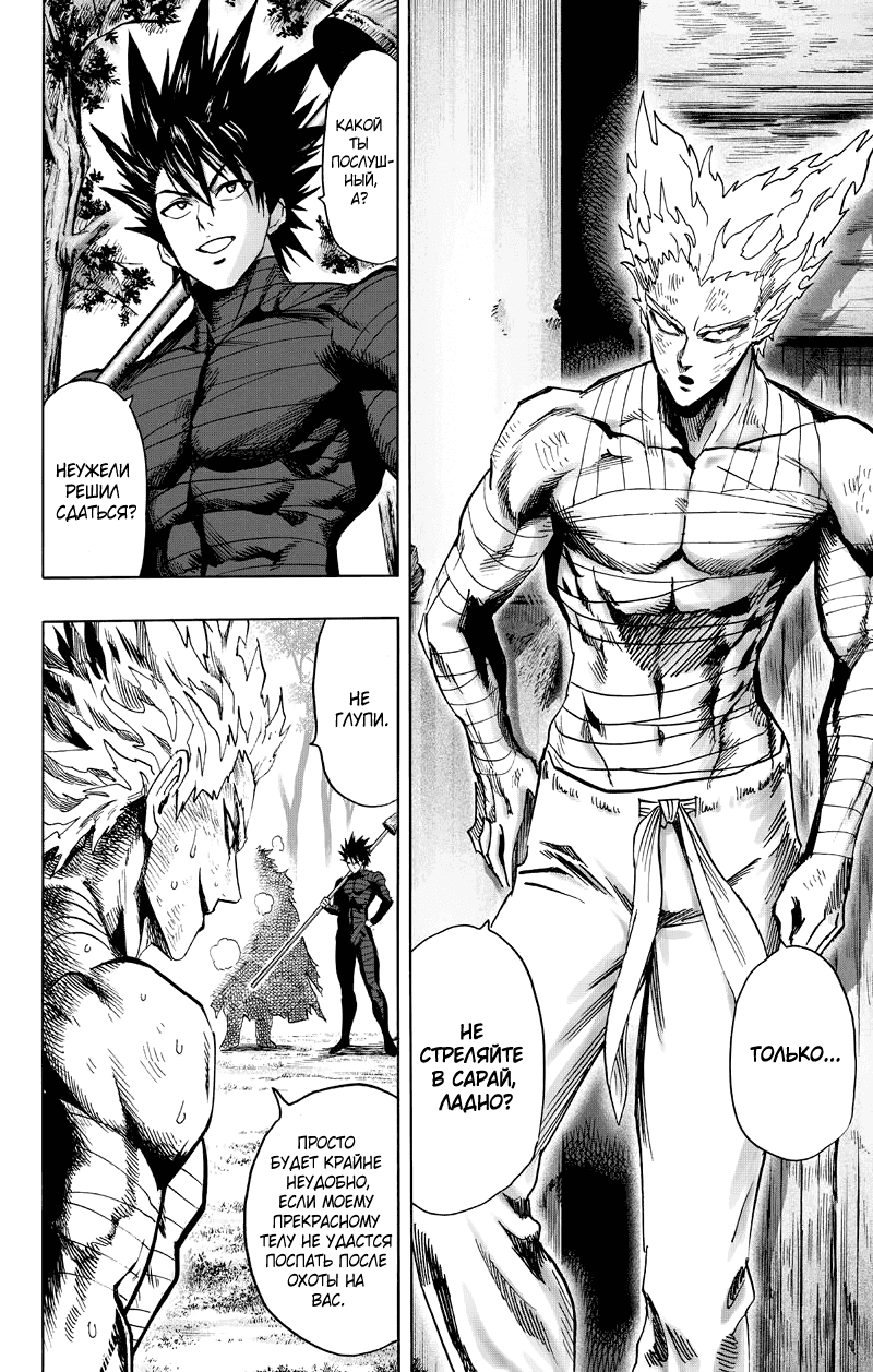 Read One-Punch Man RU Manga Online