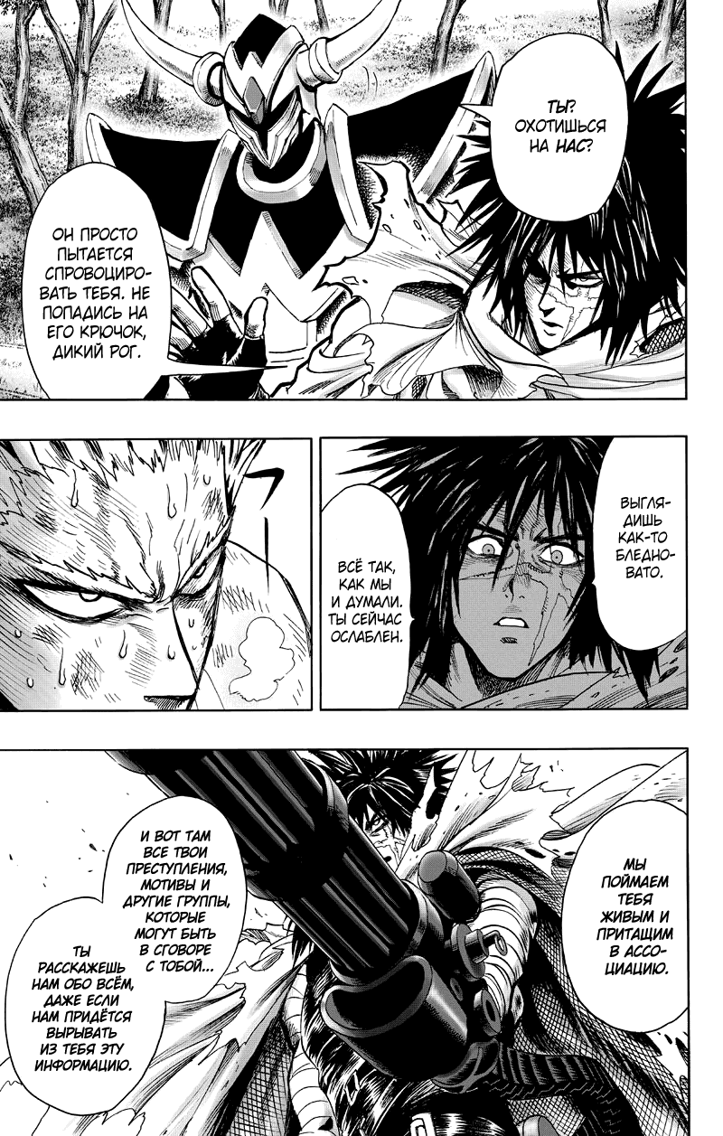 Read One-Punch Man RU Manga Online