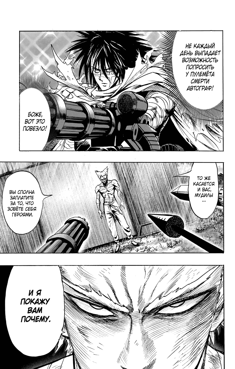 Read One-Punch Man RU Manga Online