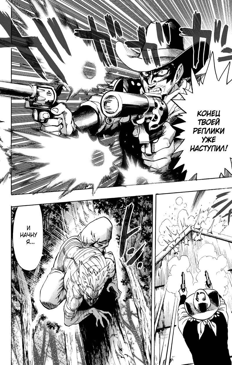 Read One-Punch Man RU Manga Online