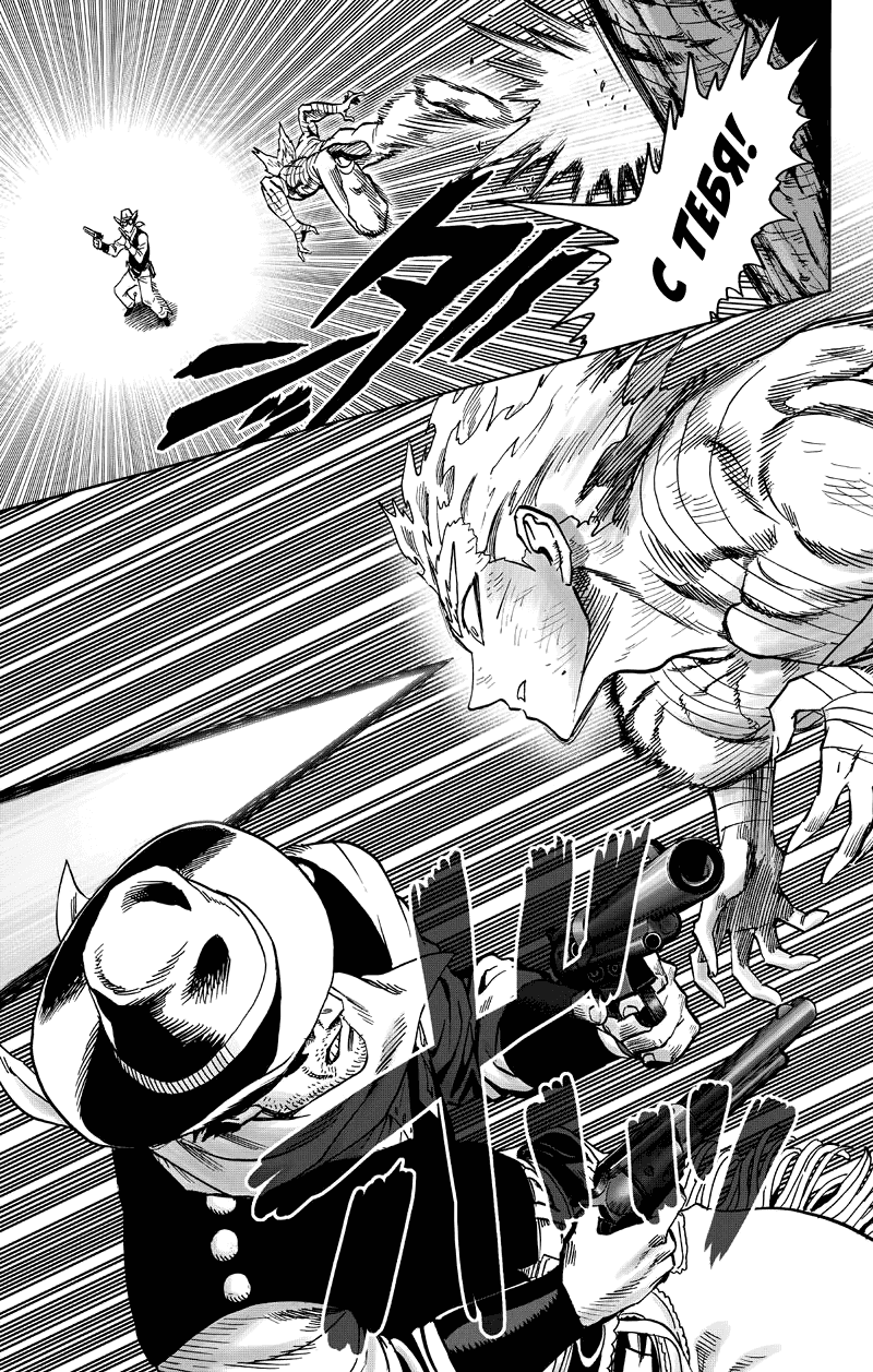 Read One-Punch Man RU Manga Online
