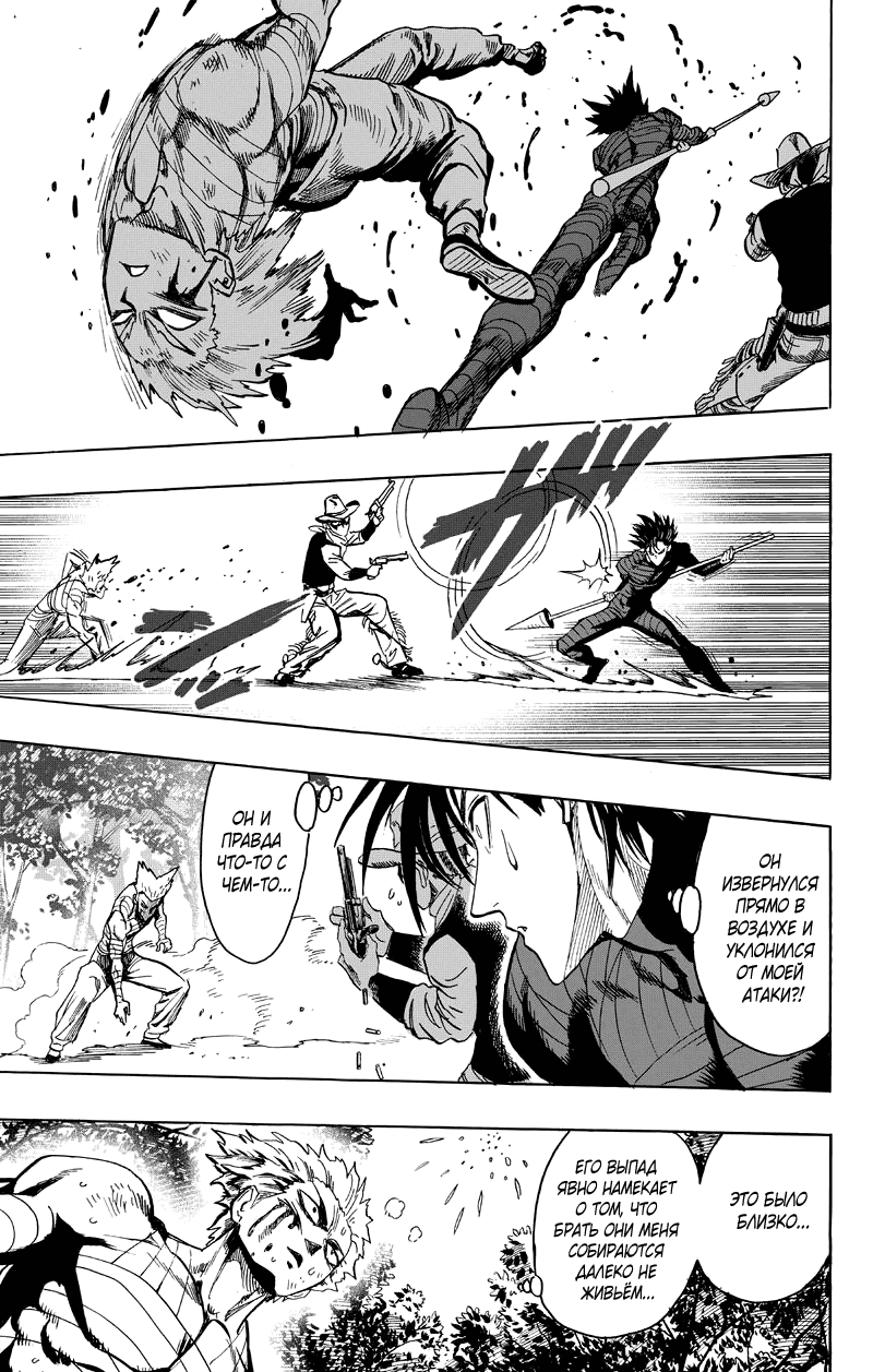 Read One-Punch Man RU Manga Online