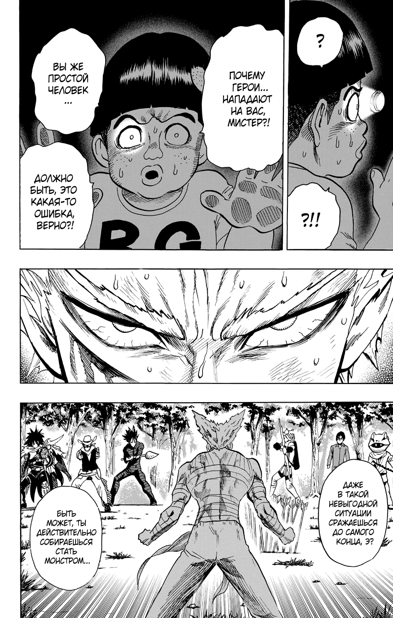 Read One-Punch Man RU Manga Online