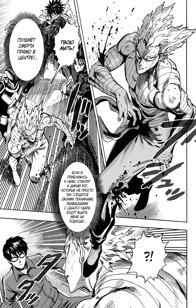 Read One-Punch Man RU Manga Online