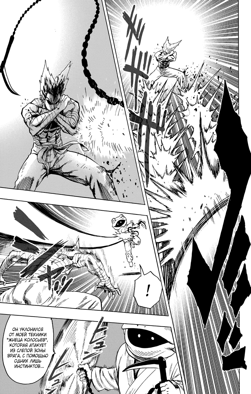 Read One-Punch Man RU Manga Online