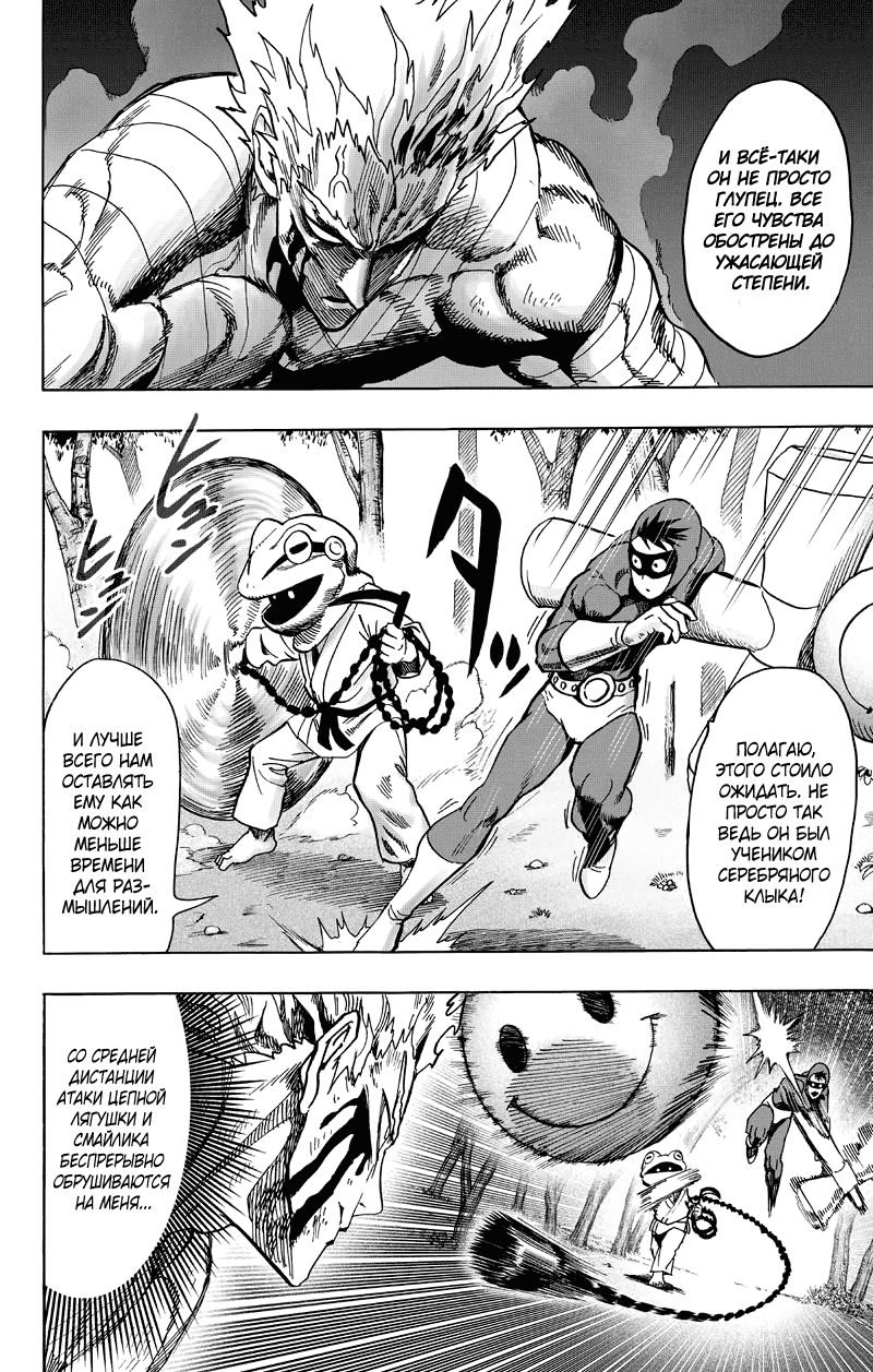 Read One-Punch Man RU Manga Online