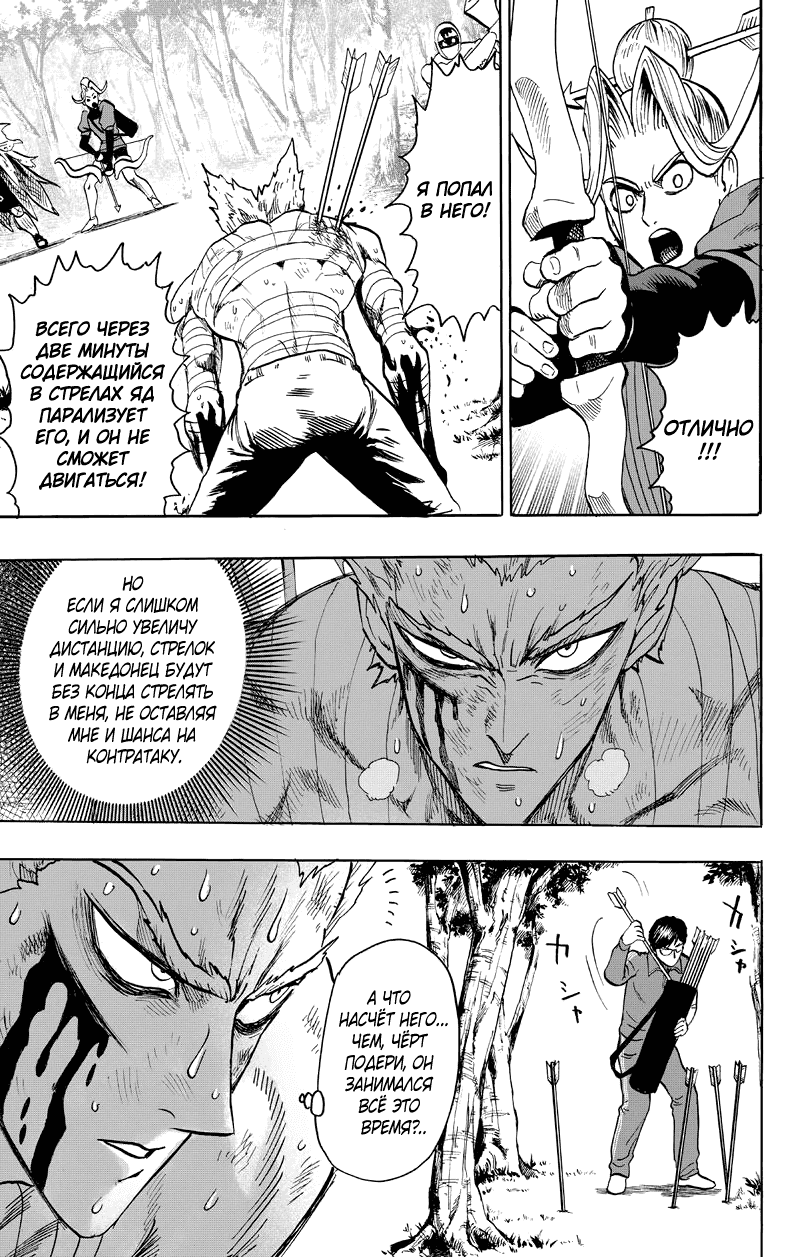 Read One-Punch Man RU Manga Online