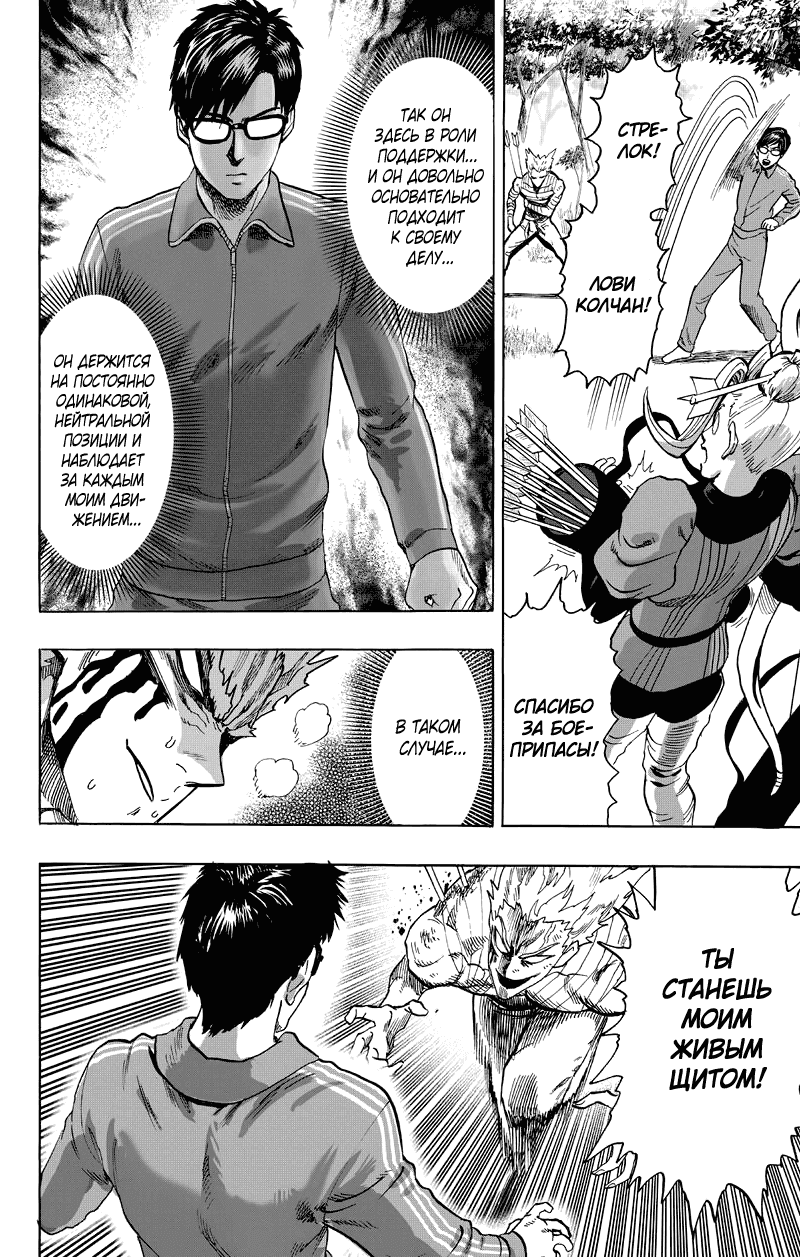 Read One-Punch Man RU Manga Online