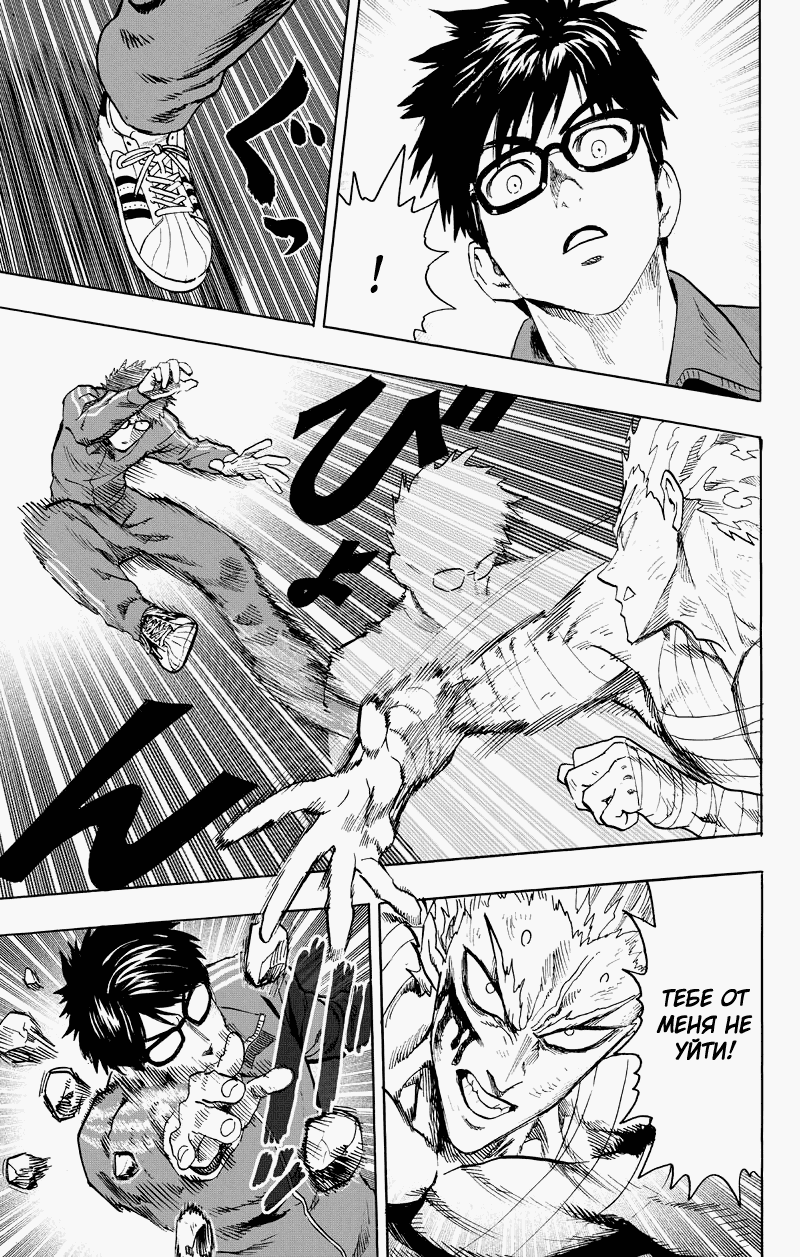 Read One-Punch Man RU Manga Online