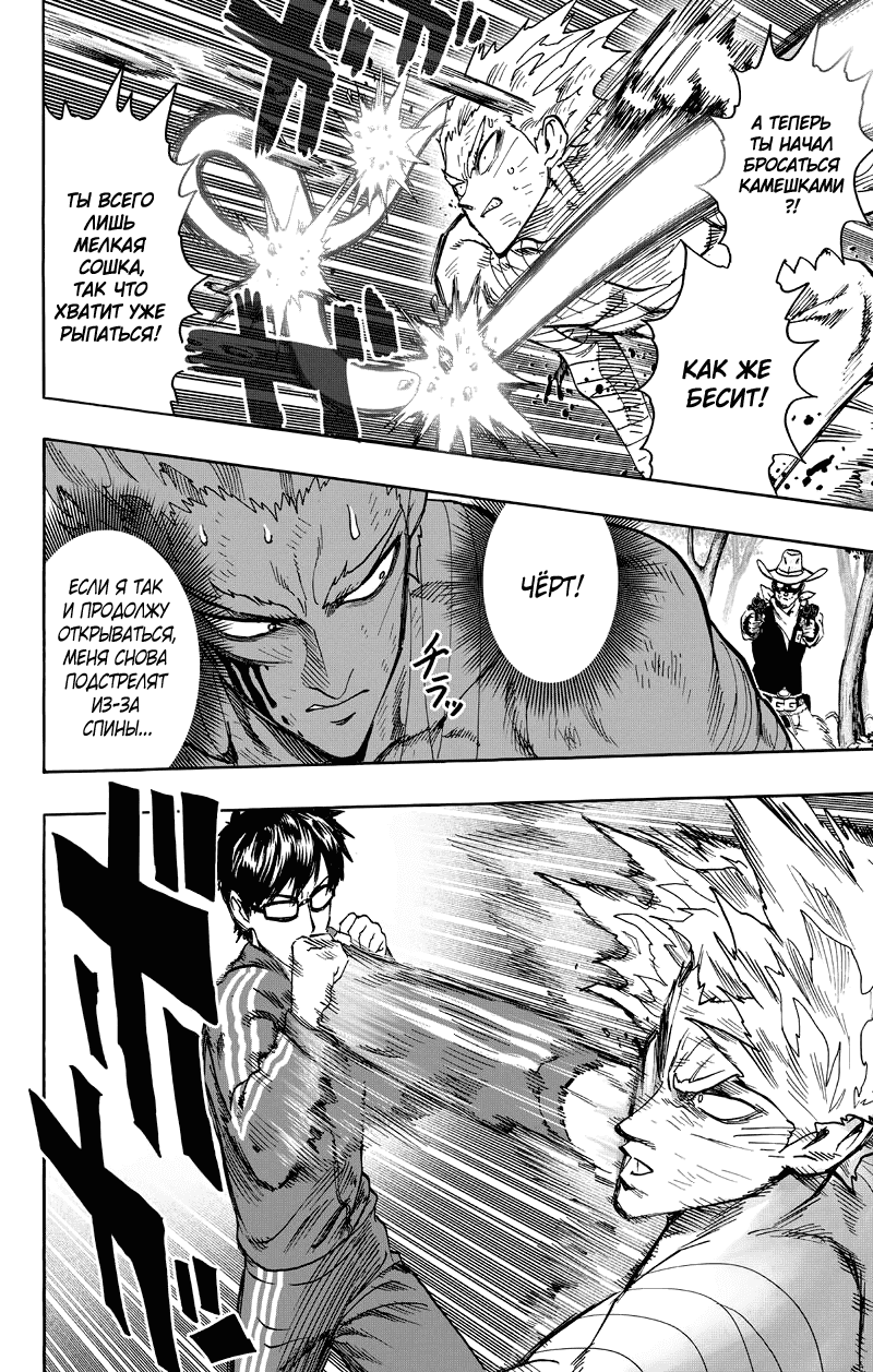 Read One-Punch Man RU Manga Online