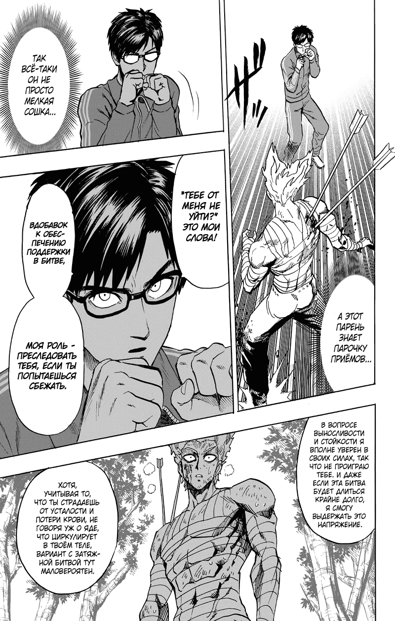 Read One-Punch Man RU Manga Online