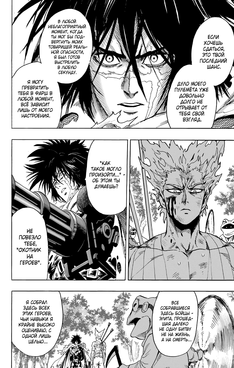 Read One-Punch Man RU Manga Online