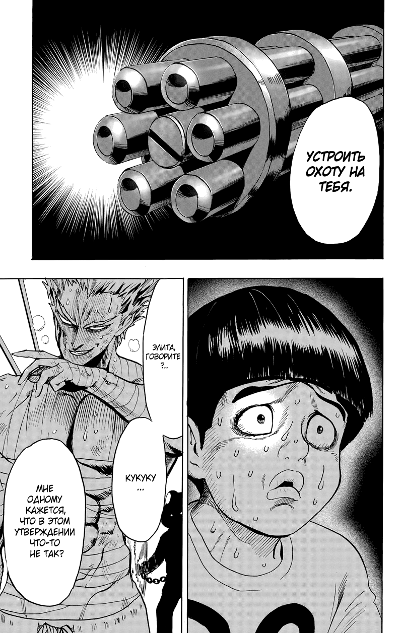 Read One-Punch Man RU Manga Online
