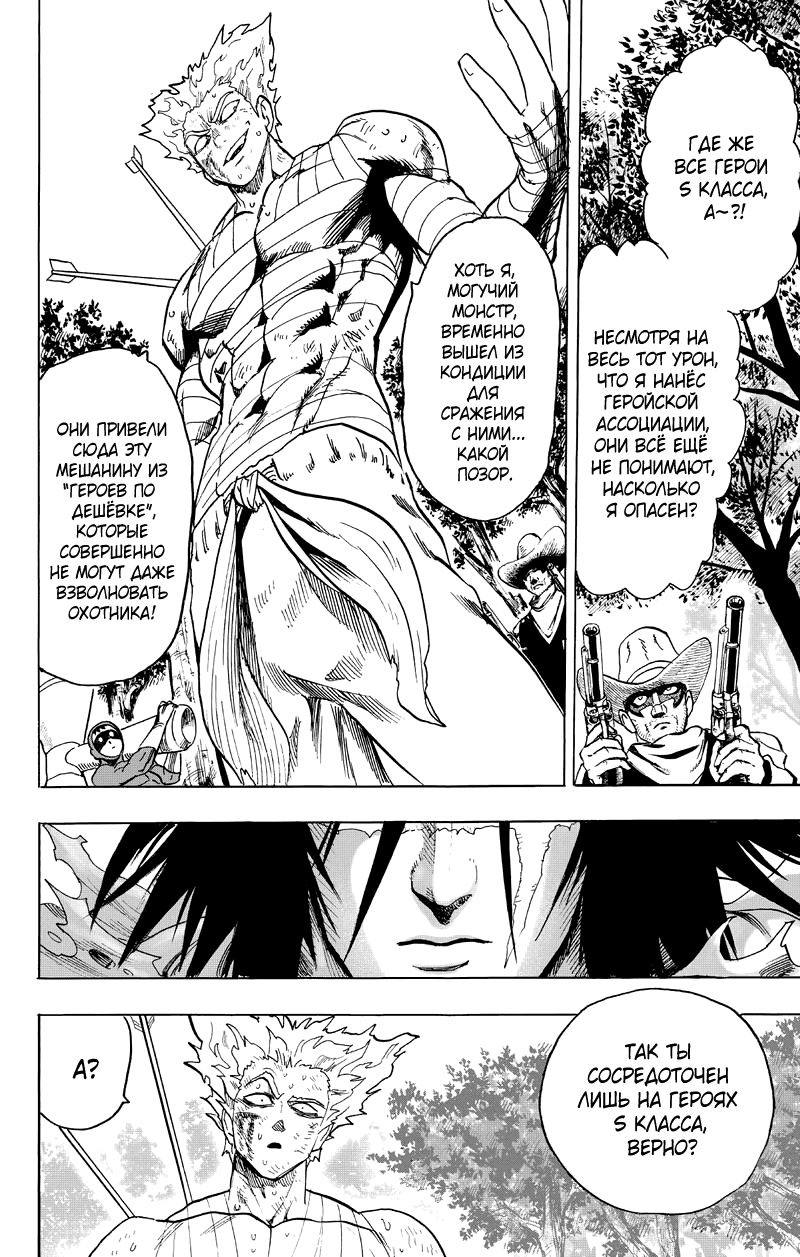 Read One-Punch Man RU Manga Online