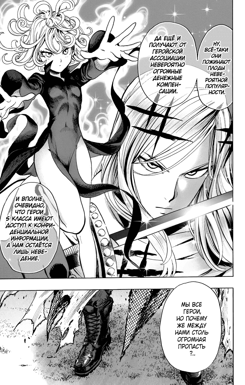 Read One-Punch Man RU Manga Online