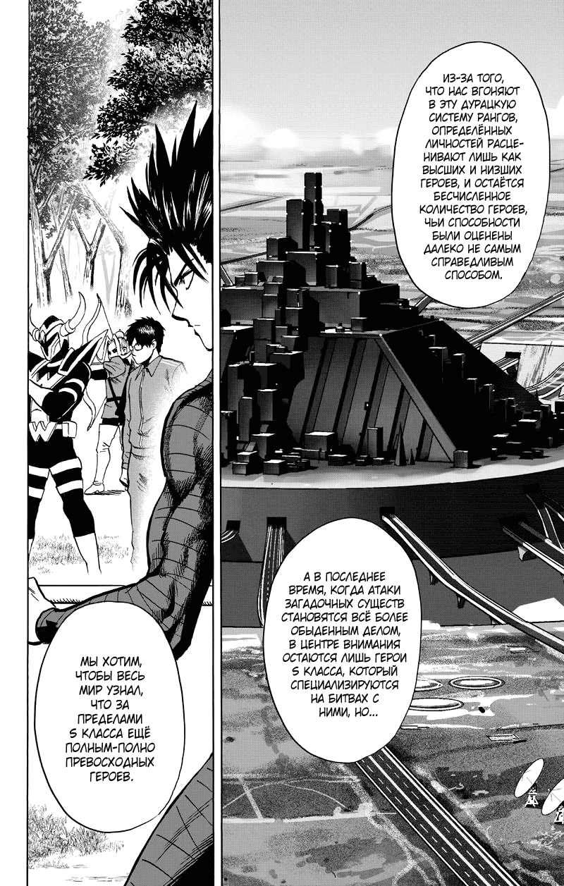 Read One-Punch Man RU Manga Online