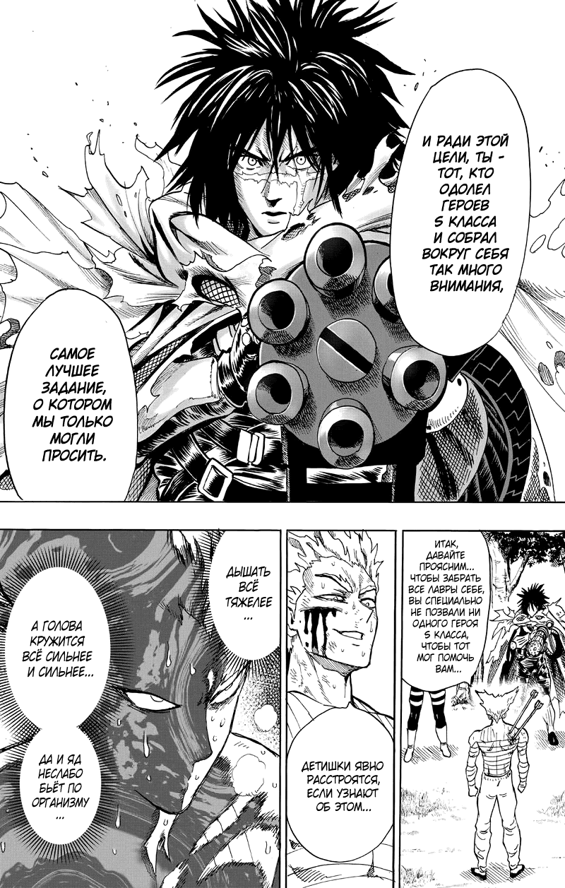 Read One-Punch Man RU Manga Online