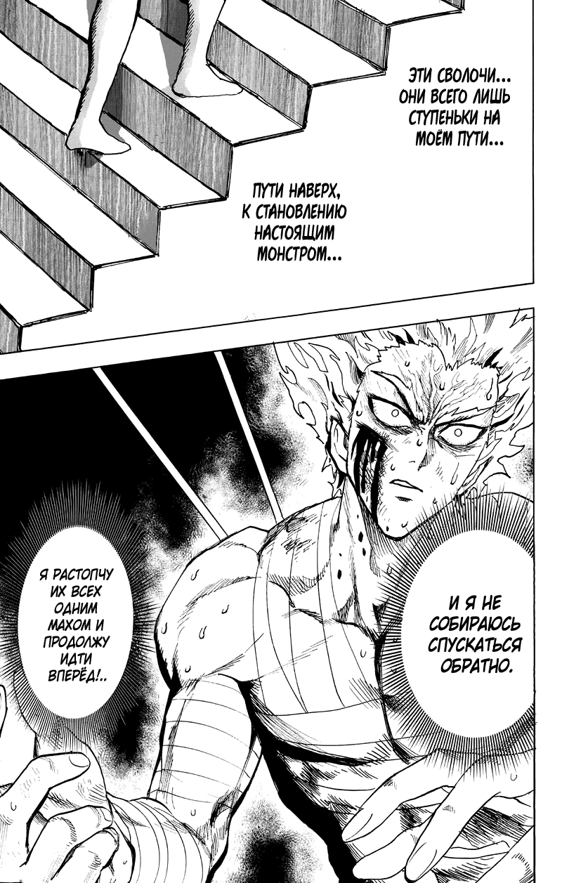 Read One-Punch Man RU Manga Online