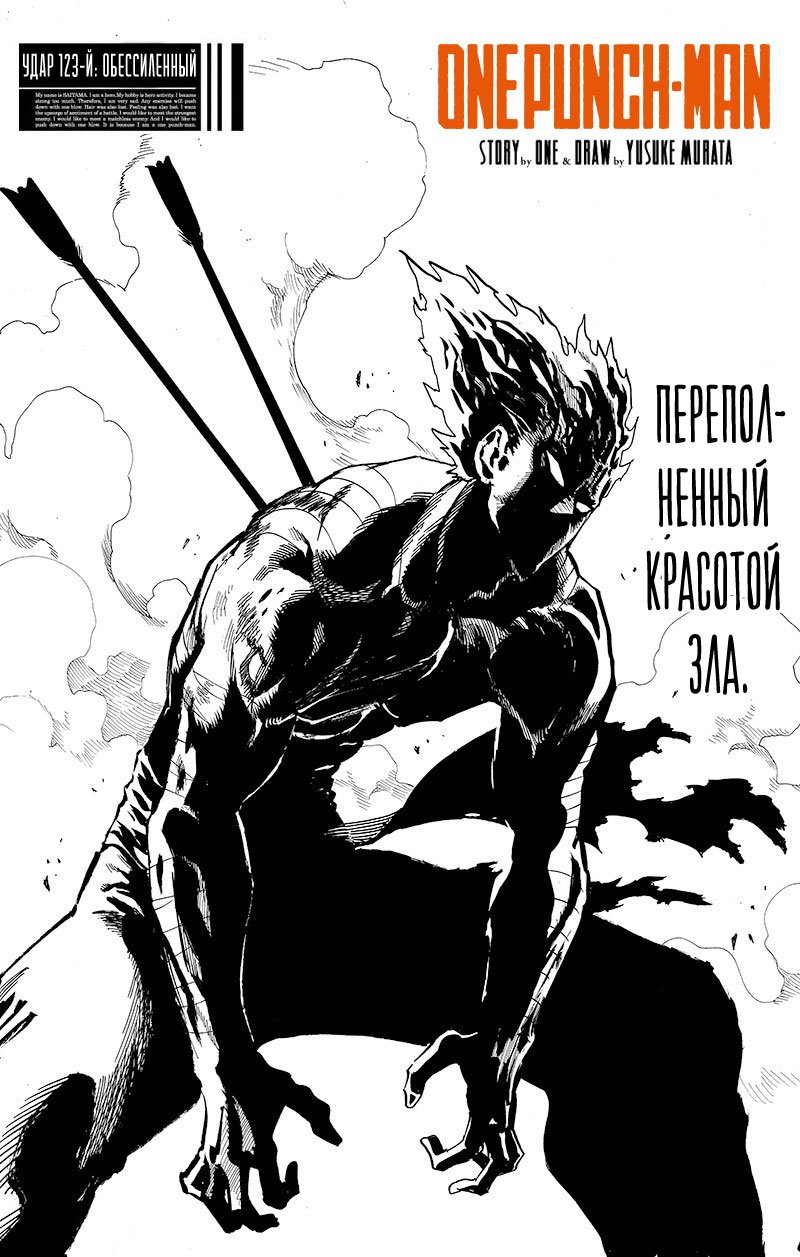 Read One-Punch Man RU Manga Online