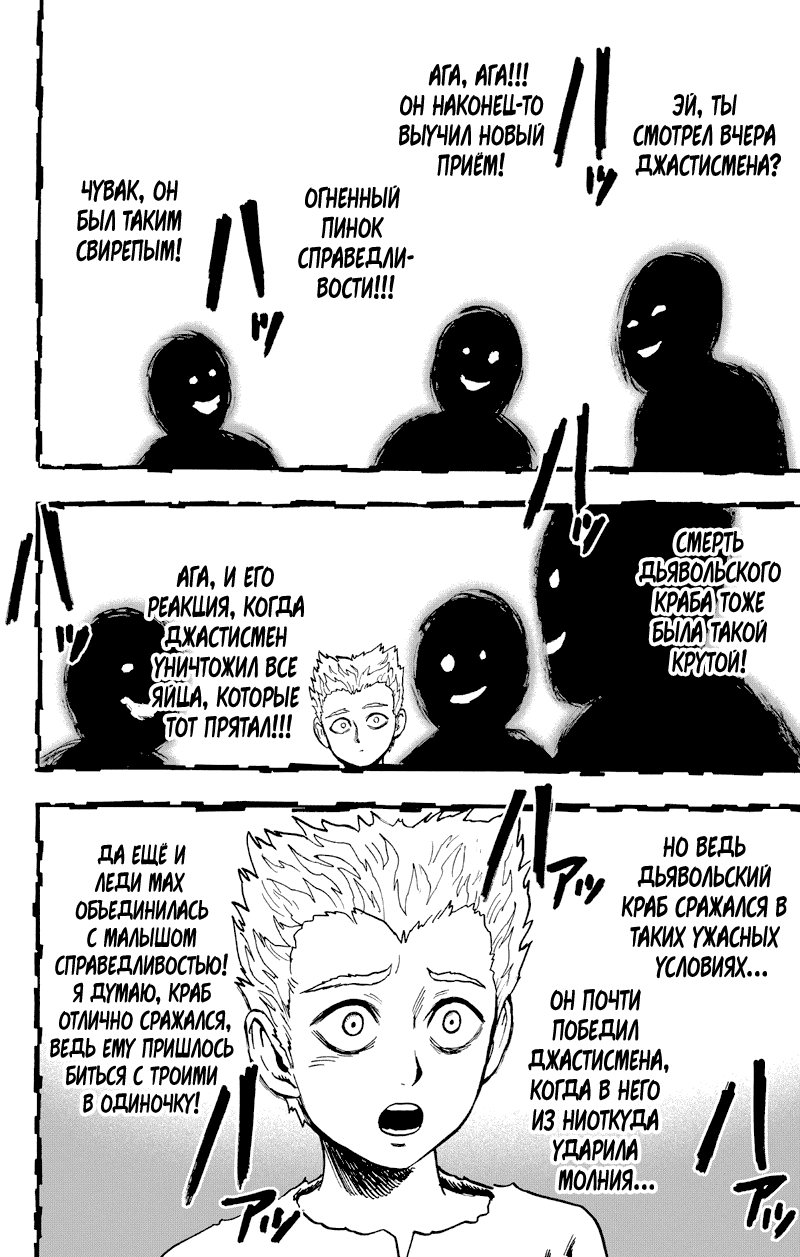 Read One-Punch Man RU Manga Online