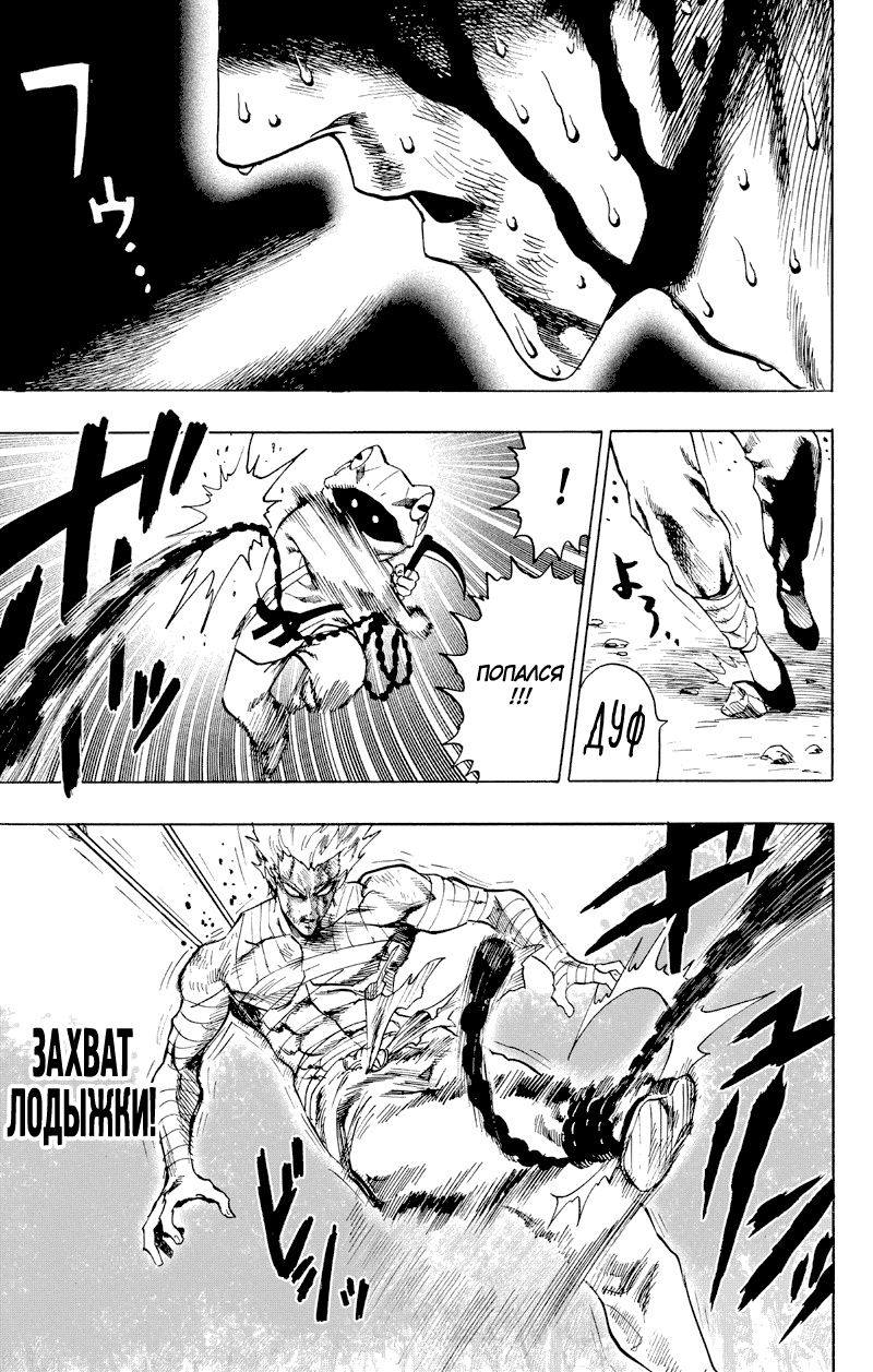 Read One-Punch Man RU Manga Online