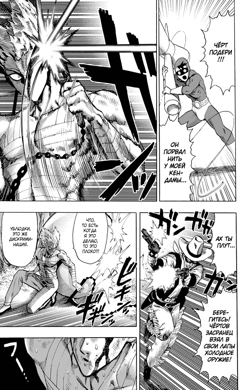 Read One-Punch Man RU Manga Online