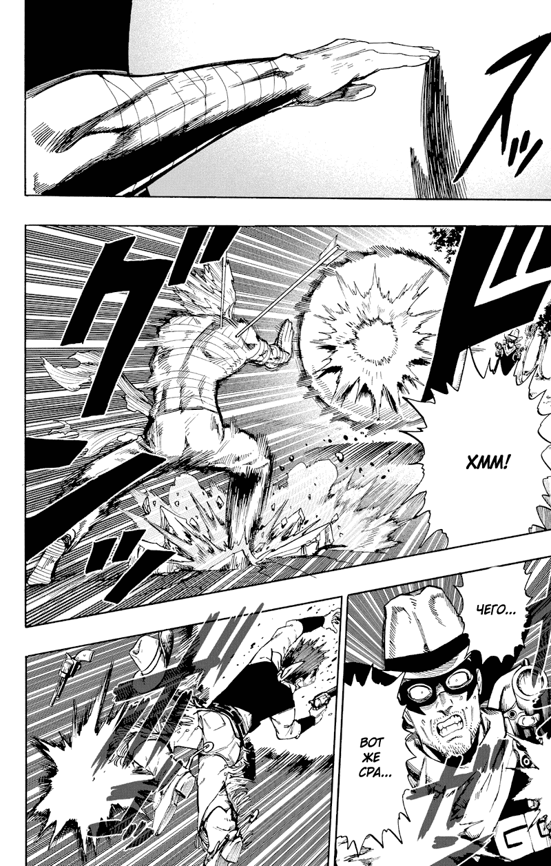 Read One-Punch Man RU Manga Online