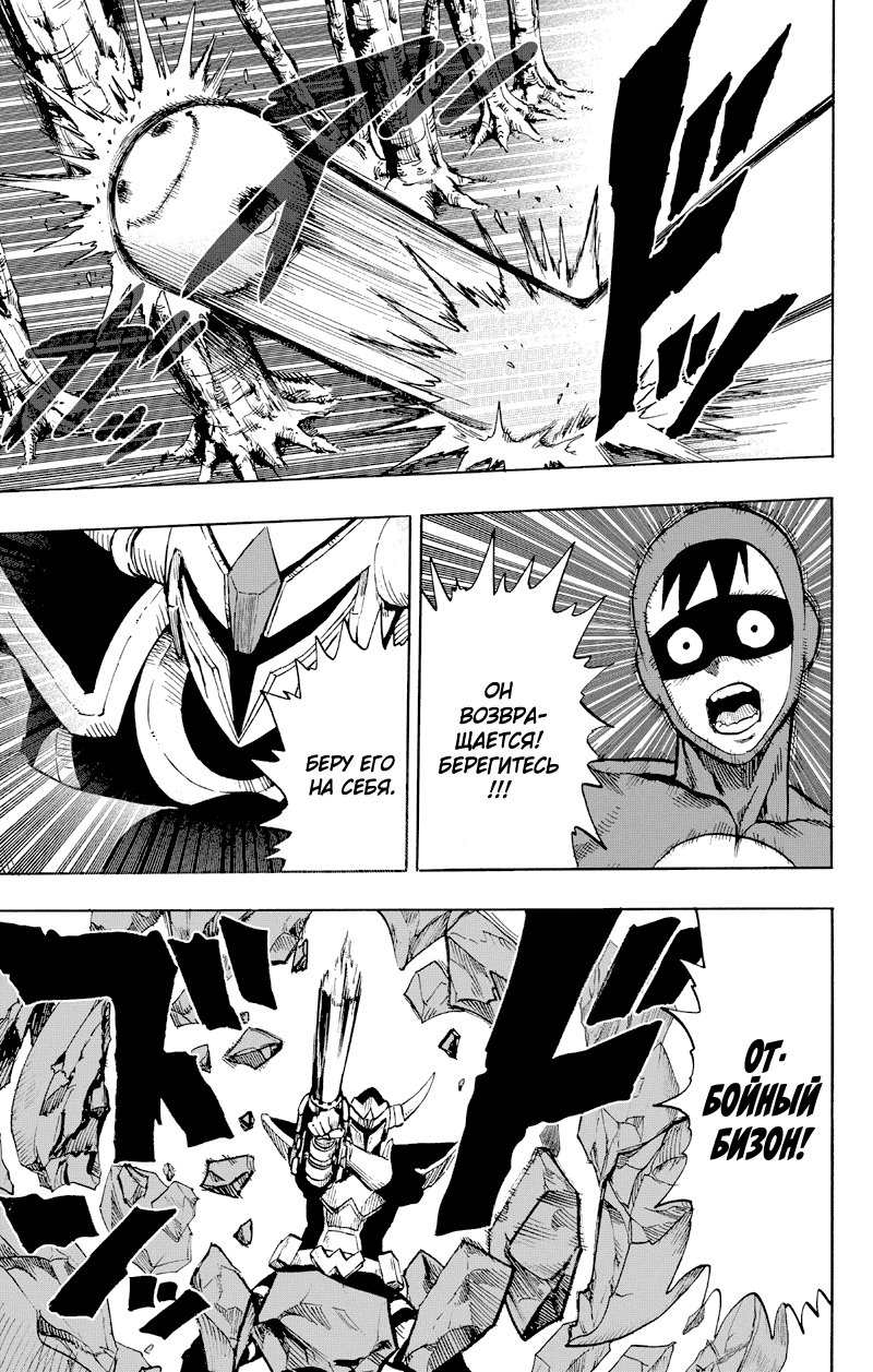 Read One-Punch Man RU Manga Online