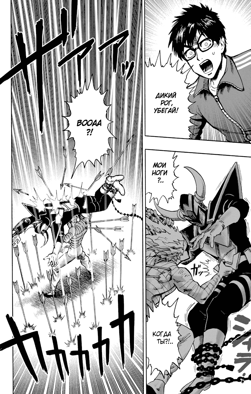 Read One-Punch Man RU Manga Online