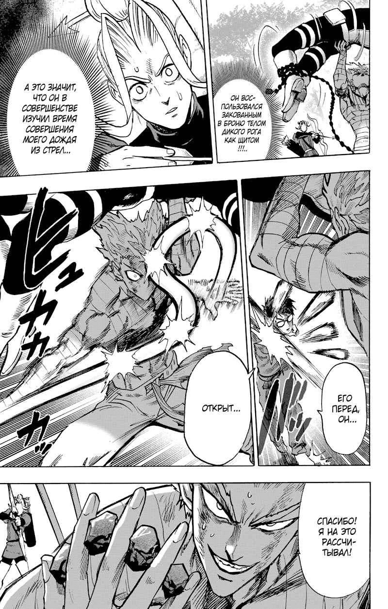 Read One-Punch Man RU Manga Online