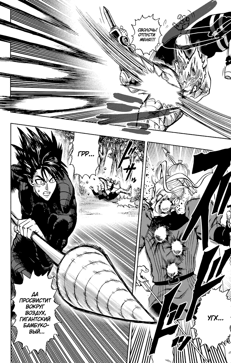 Read One-Punch Man RU Manga Online