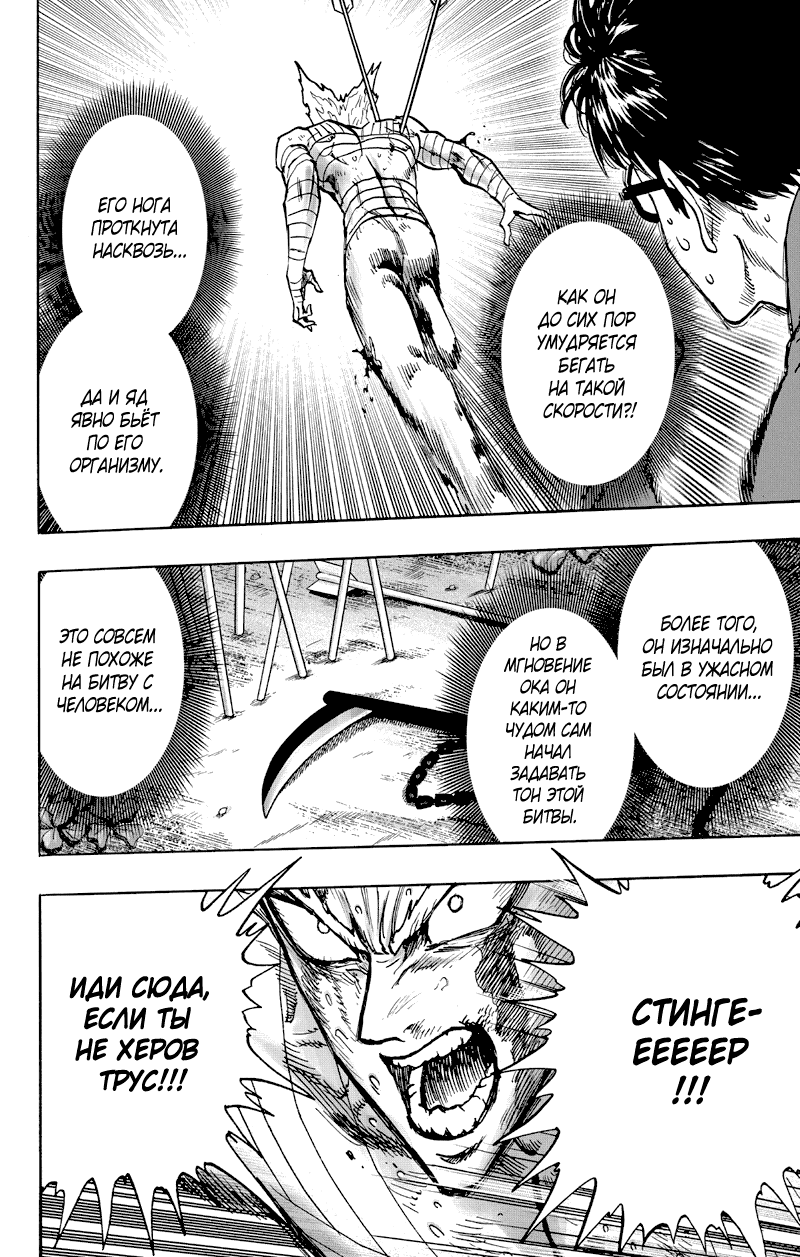 Read One-Punch Man RU Manga Online