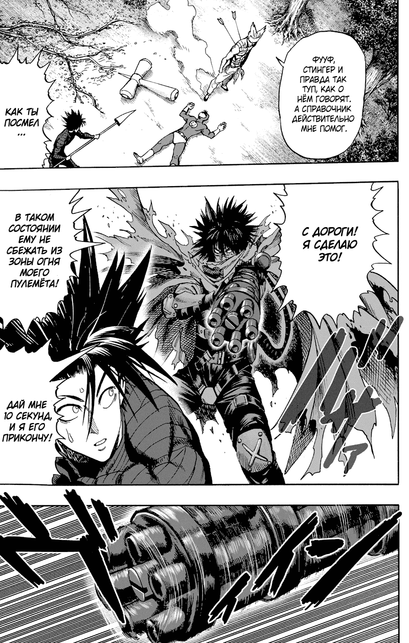 Read One-Punch Man RU Manga Online