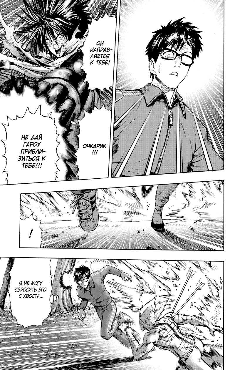Read One-Punch Man RU Manga Online