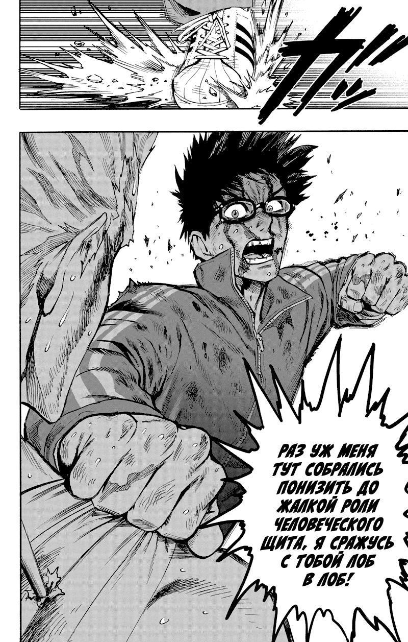 Read One-Punch Man RU Manga Online