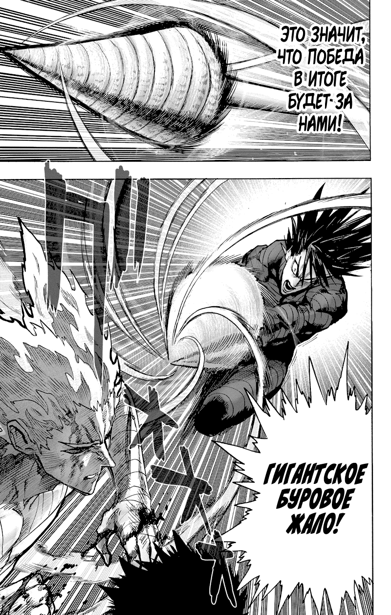 Read One-Punch Man RU Manga Online