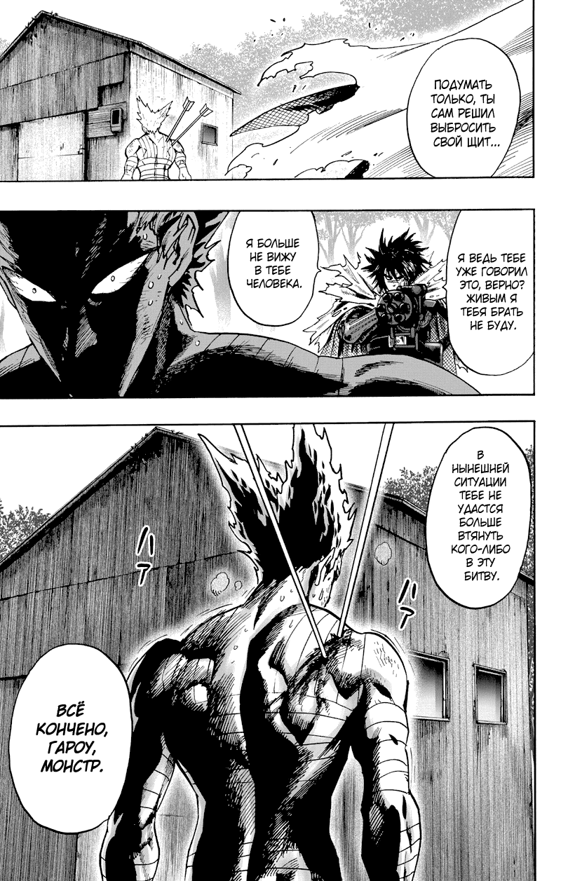 Read One-Punch Man RU Manga Online