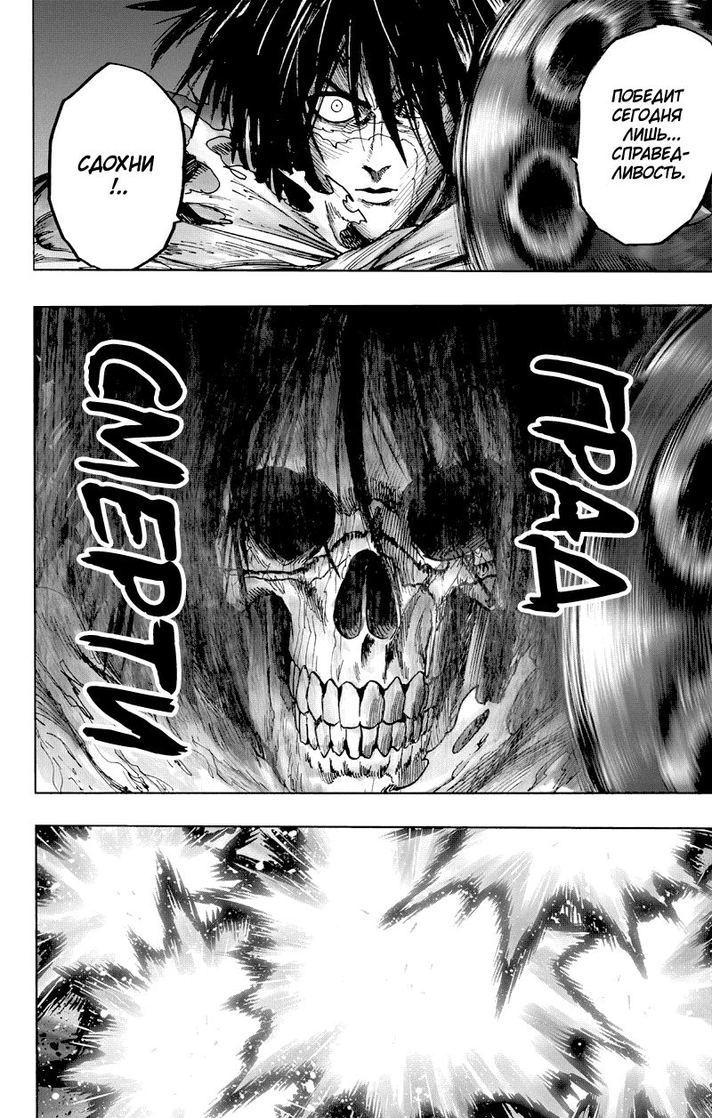 Read One-Punch Man RU Manga Online