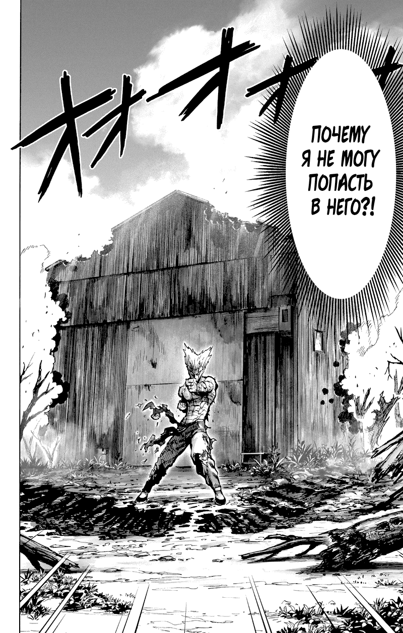 Read One-Punch Man RU Manga Online