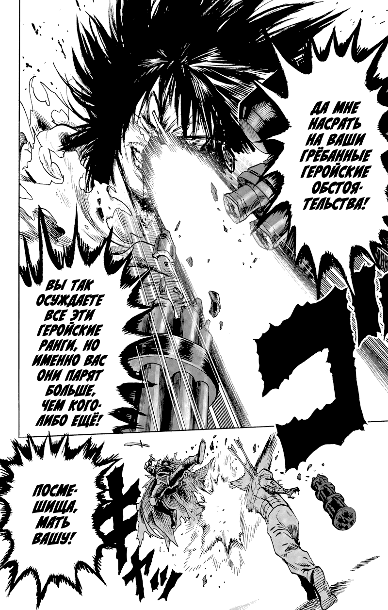 Read One-Punch Man RU Manga Online