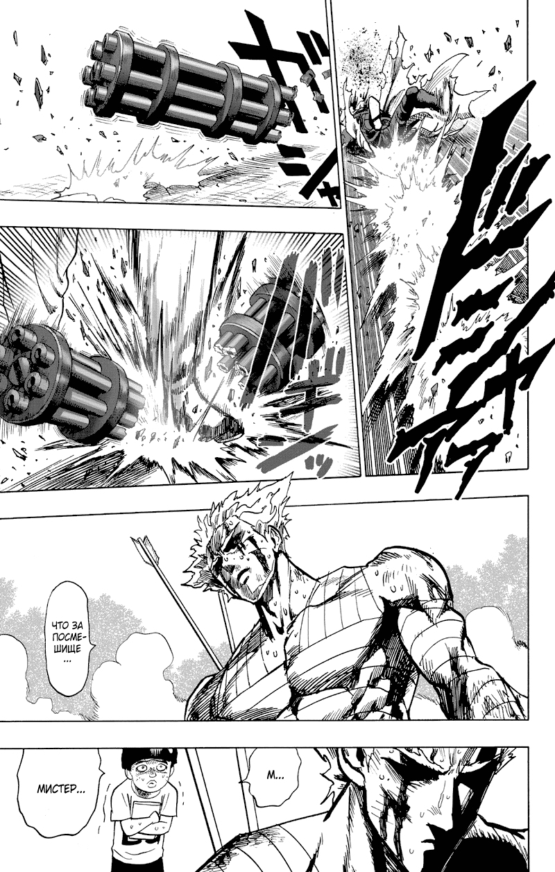Read One-Punch Man RU Manga Online