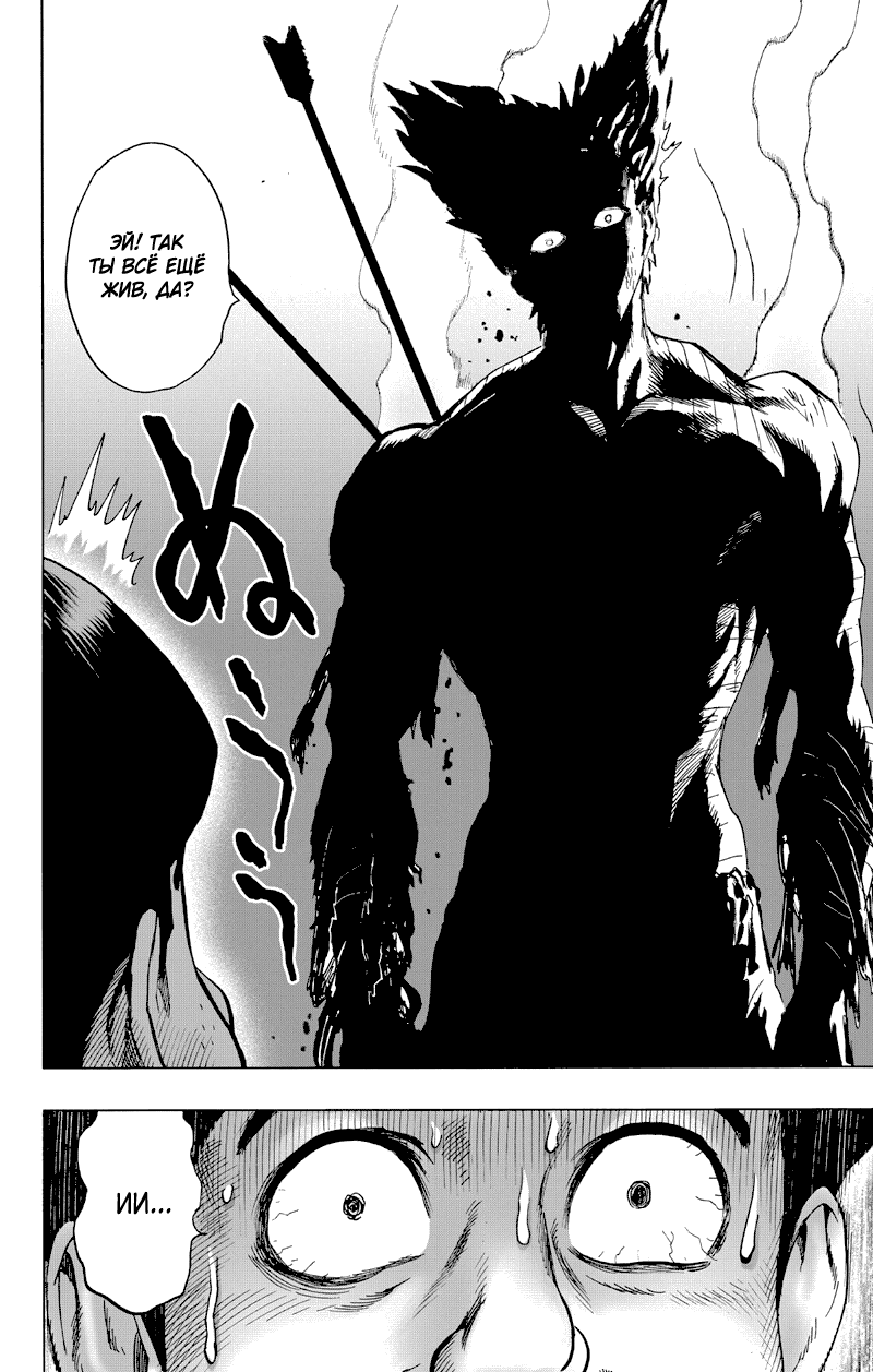 Read One-Punch Man RU Manga Online