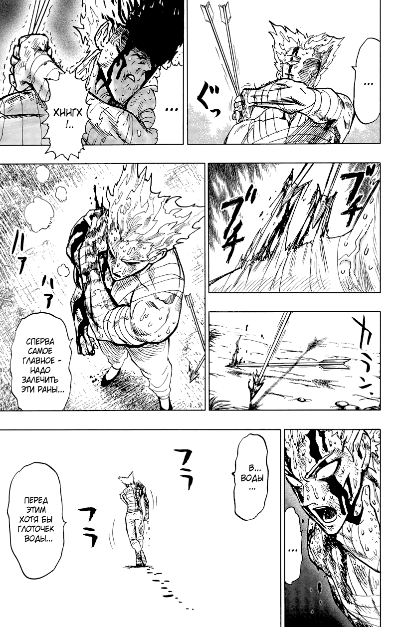 Read One-Punch Man RU Manga Online