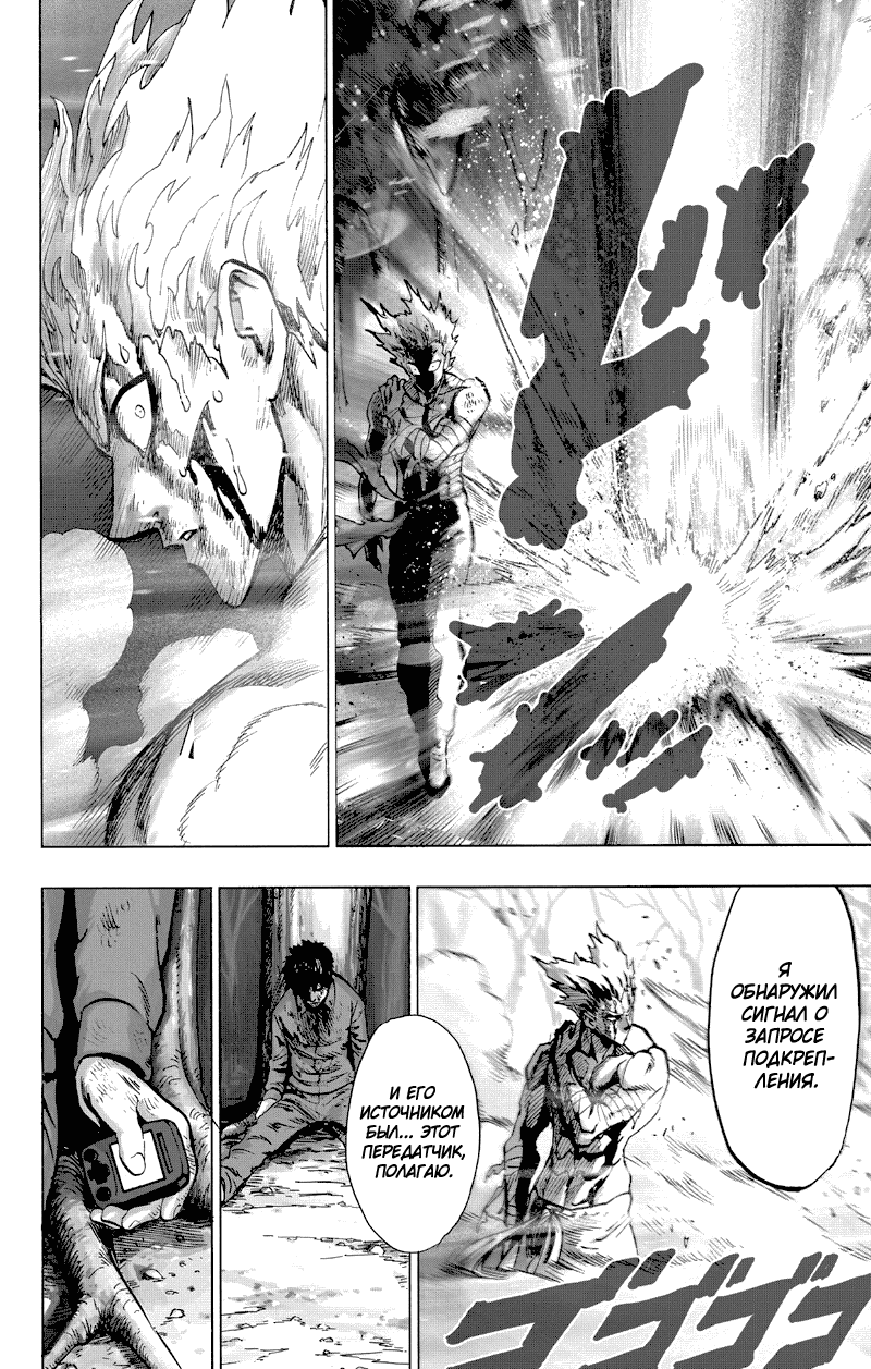 Read One-Punch Man RU Manga Online