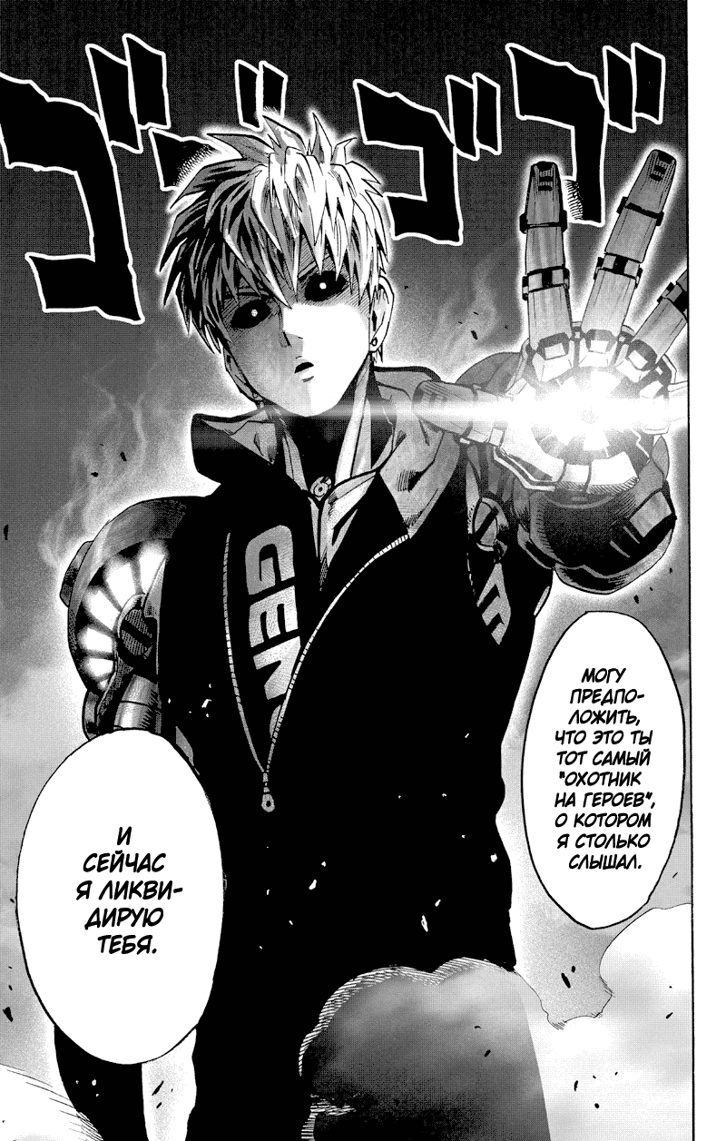 Read One-Punch Man RU Manga Online