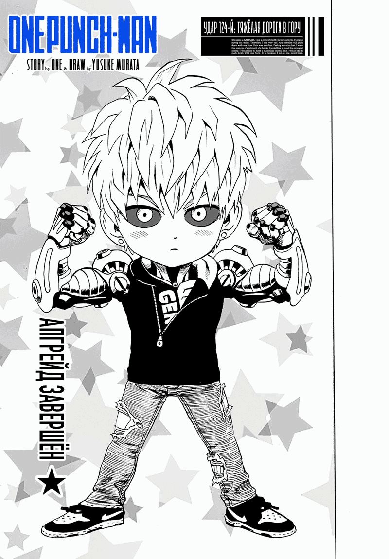 Read One-Punch Man RU Manga Online