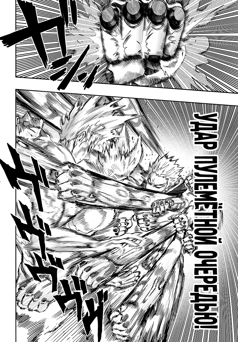 Read One-Punch Man RU Manga Online